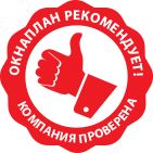 ОКНАПЛАН рекомендует! Компания проверена