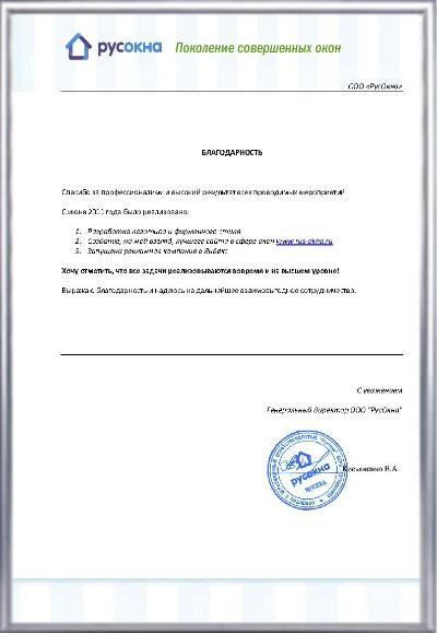 благодарность ОкнаПлан