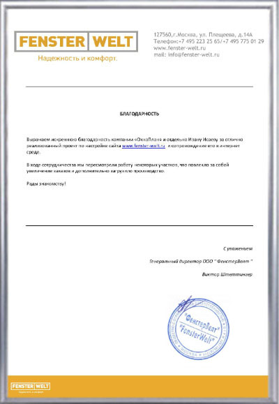 благодарность ОкнаПлан