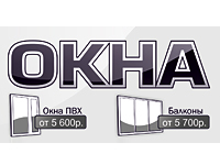 Модуль в газету для компании "ОКНА-СУПЕР"